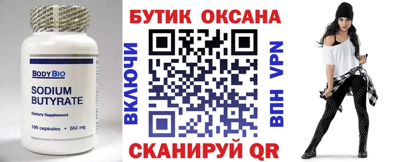 Купить  Борзя  Бутират 99% 